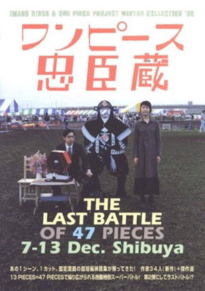 One Piece Chushingura: THE LAST BATTLE OF 47 PICES